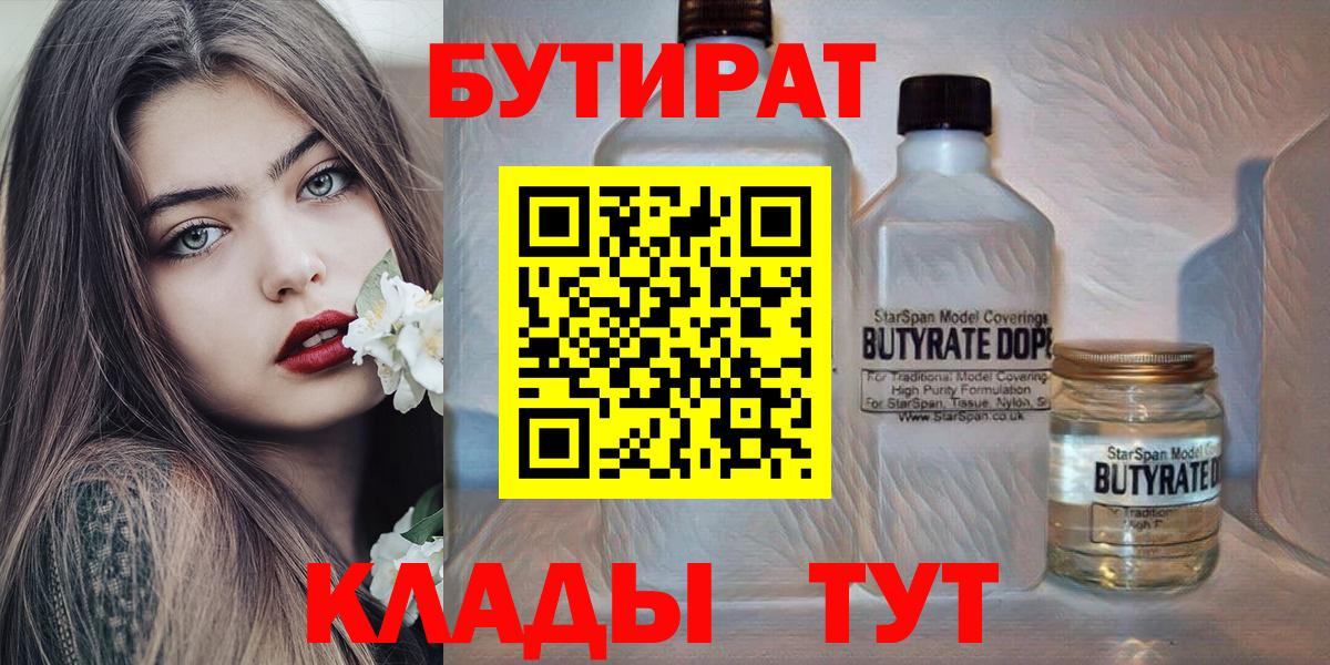 Новый Уренгой  БУТИРАТ бутик  БУТИРАТ  Вход с VPN 