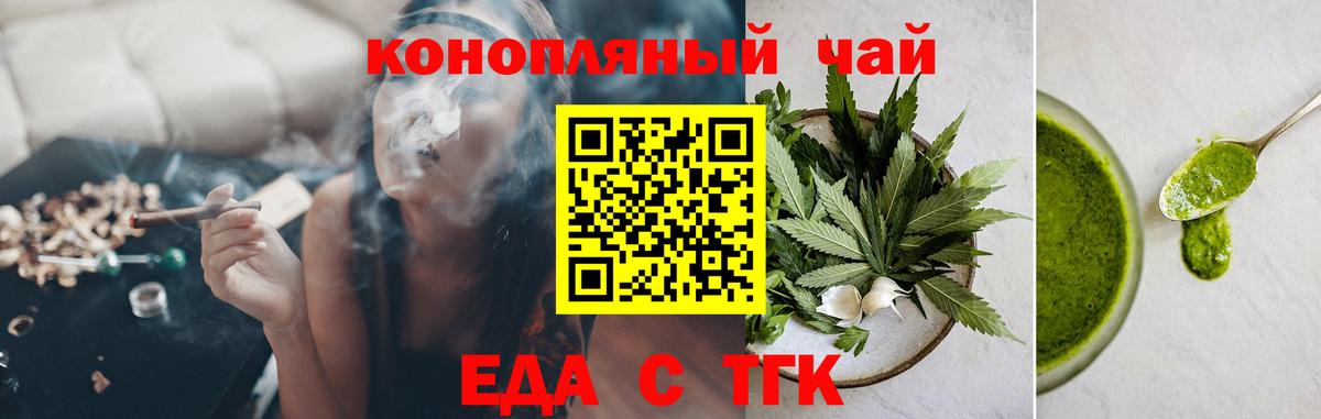 Еда ТГК конопля  Вход с VPN  Новый Уренгой 