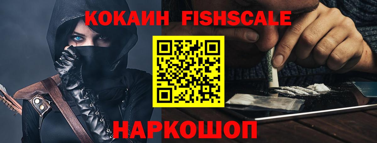 COCAIN Колумбийский  Вход с VPN  Новый Уренгой  КОКАИН FishScale 