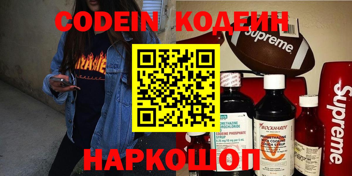 Кодеиновый сироп Lean Purple Drank  Кодеиновый сироп Lean напиток Lean (лин)  Вход с VPN  Новый Уренгой 