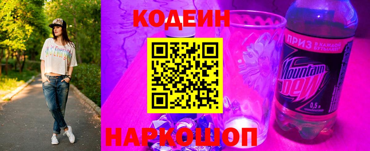 Codein Purple Drank Новый Уренгой