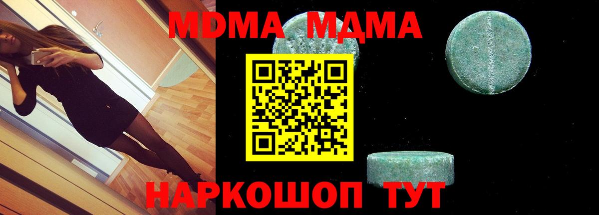 MDMA  MDMA молли  МДМА crystal  Вход с VPN  Новый Уренгой 
